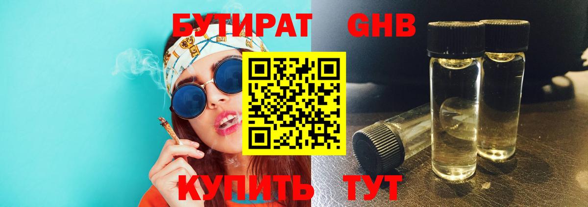 БУТИРАТ Butirat  Бутират  Нурлат  Вход с VPN 