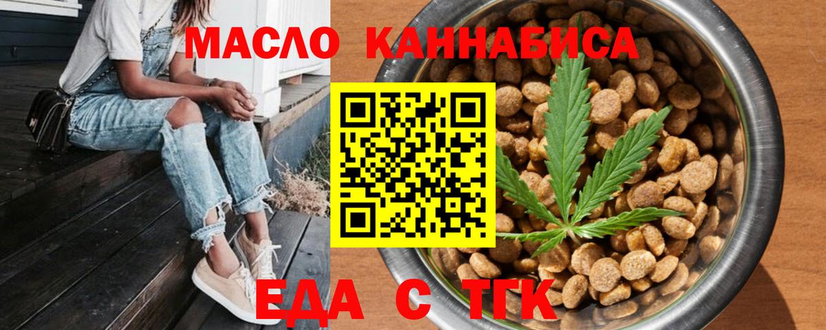 Еда ТГК марихуана  Вход с VPN  Нурлат 