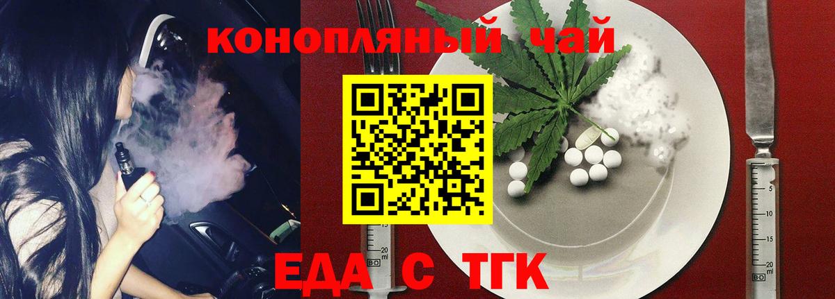 Еда ТГК конопля Нурлат