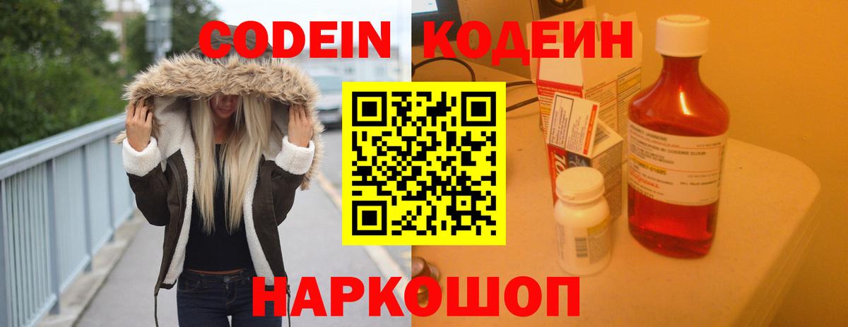 Codein напиток Lean (лин)  Codein Purple Drank  Нурлат  хочу наркоту  Вход с VPN 