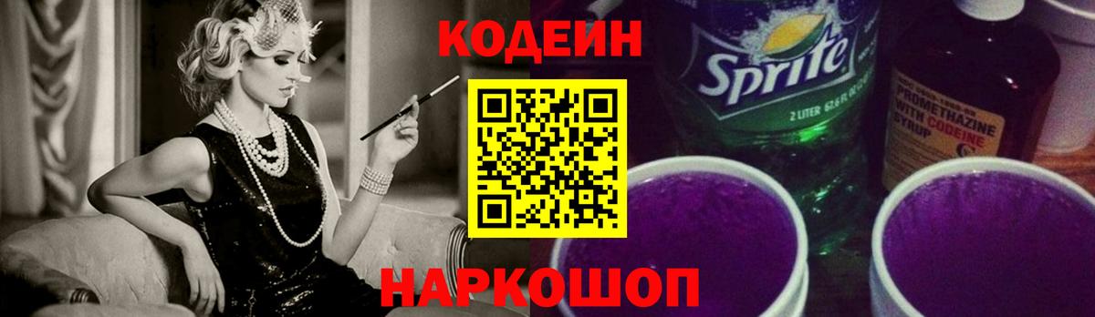 Кодеин напиток Lean (лин) Нурлат