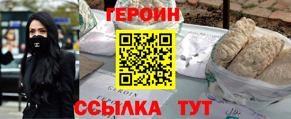 Героин VHQ Нурлат