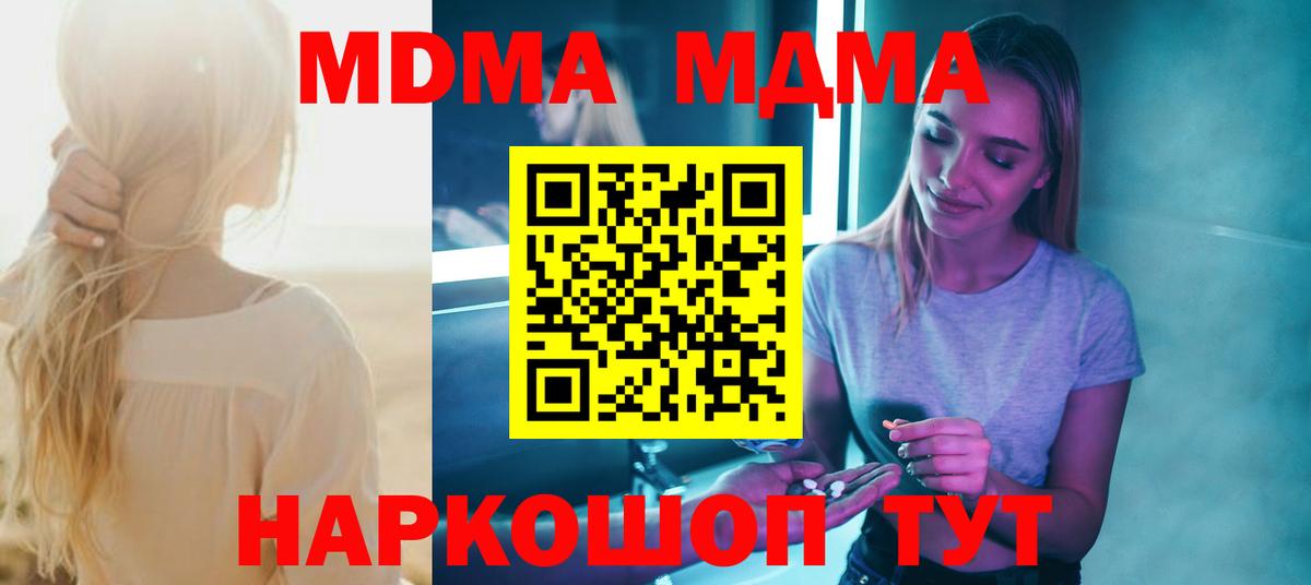 МДМА кристаллы  МДМА  Нурлат  Вход с VPN 
