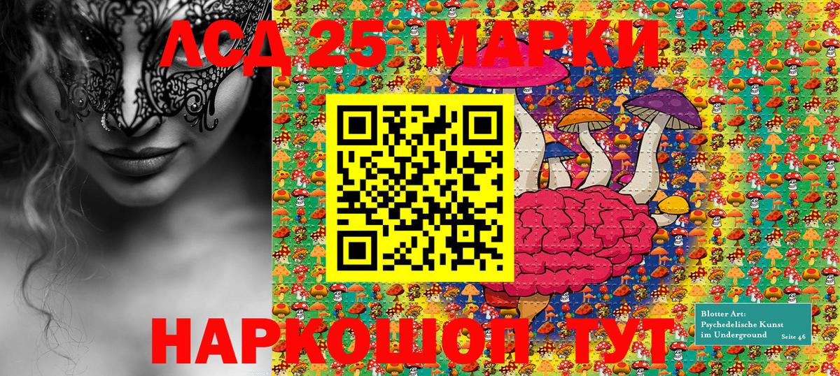 Марки 25I-NBOMe 1,5мг Нурлат